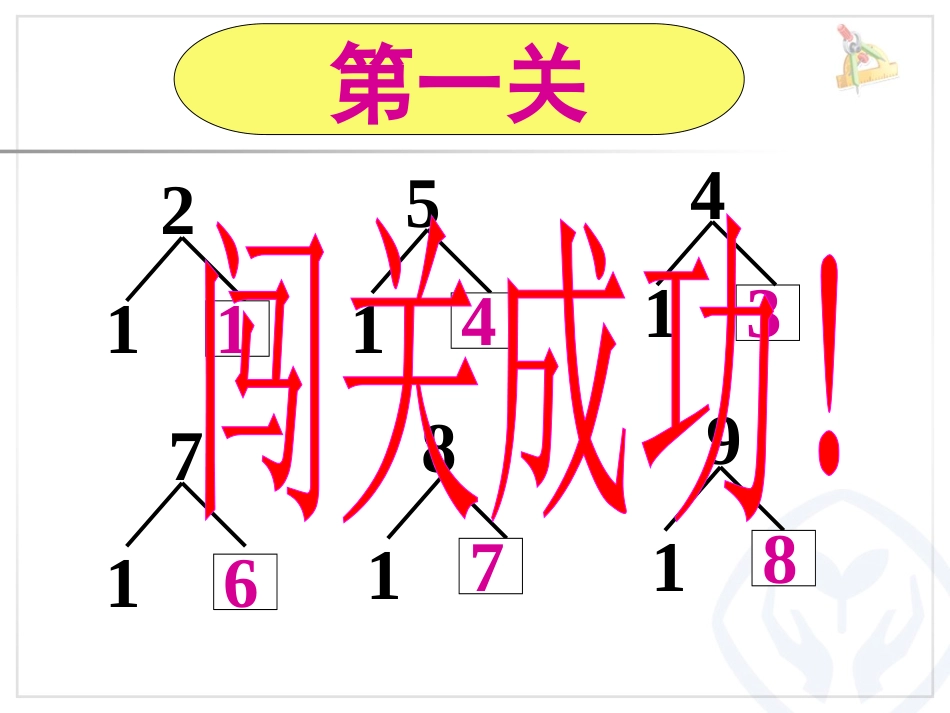 一上《第8单元—9加几》第1课时_第2页