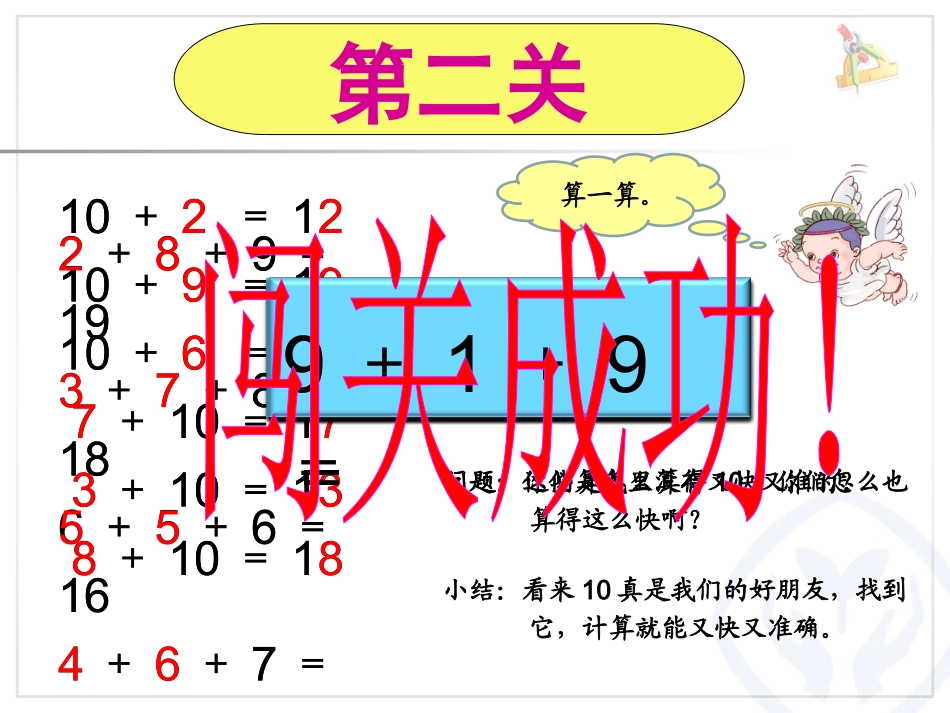 一上《第8单元—9加几》第1课时_第3页