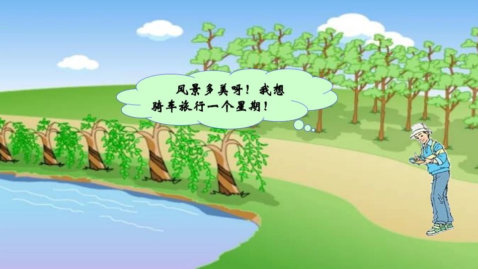 小学数学2011版本小学四年级加法交换律_第3页