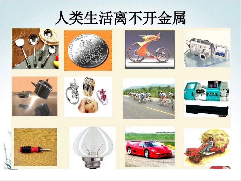 课题3-金属资源的利用和保护-(6)_第2页