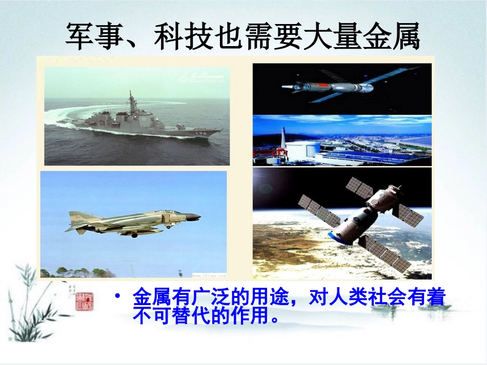 课题3-金属资源的利用和保护-(6)_第3页