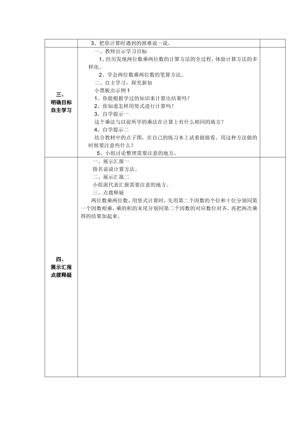 人教2011版小学数学三年级笔算乘法——两位数乘两位数(不进位)_第2页