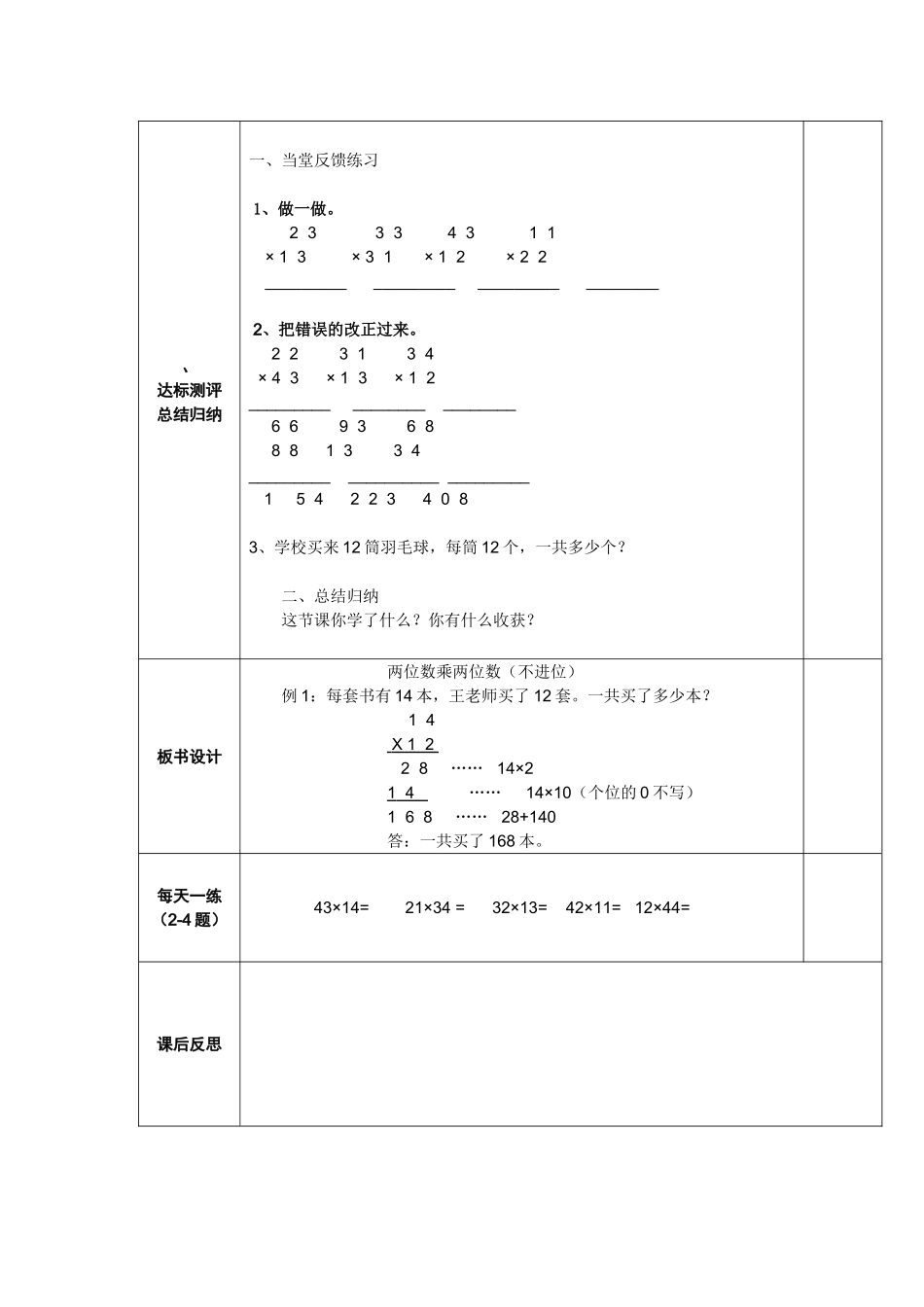 人教2011版小学数学三年级笔算乘法——两位数乘两位数(不进位)_第3页