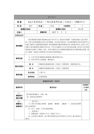 人教2011版小学数学三年级笔算乘法——两位数乘两位数(不进位)