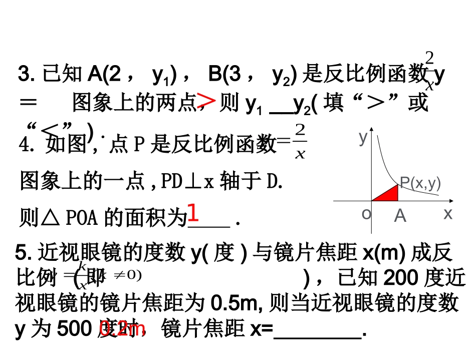 1.1反比例函数_第3页