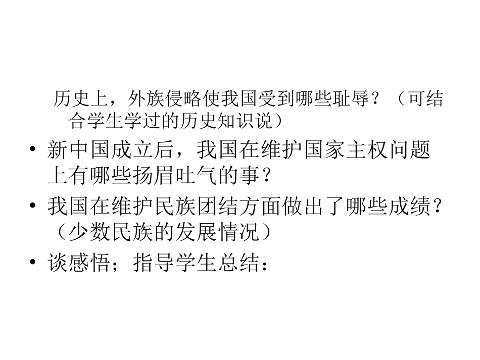 我国公民的基本权利_第2页