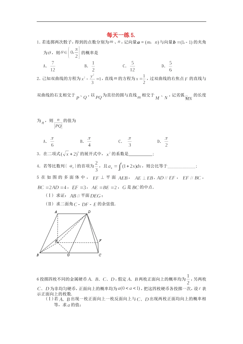 广东省茂名市第十中学2013届高三数学-考前十五天每天一练5_第1页