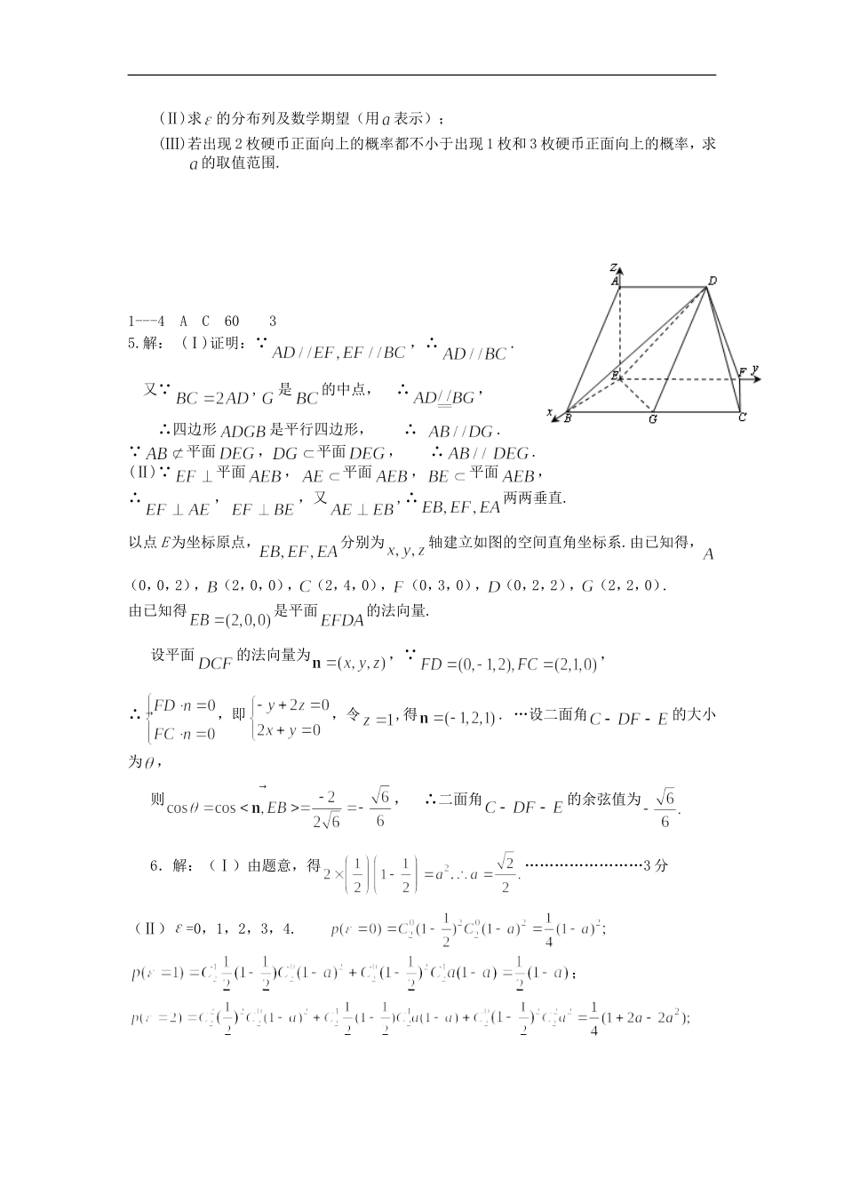 广东省茂名市第十中学2013届高三数学-考前十五天每天一练5_第2页