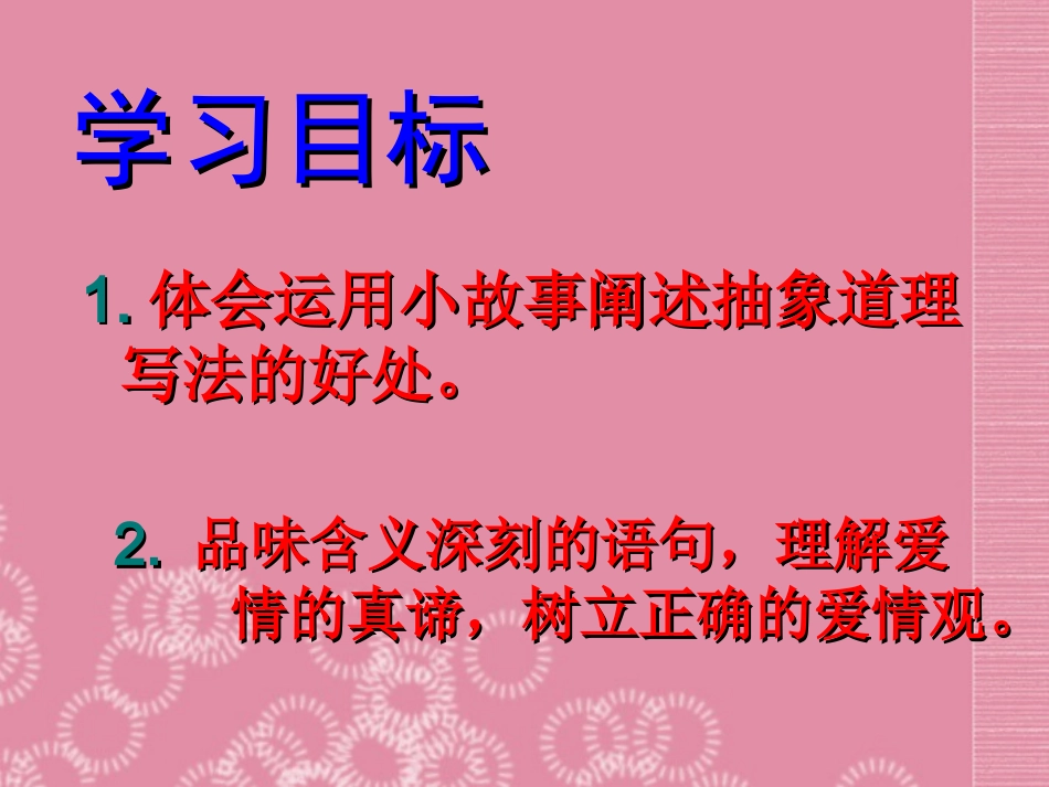 河南省濮阳市南乐县西邵中学九年级语文上册《第9课-致女儿的信》课件-新人教版_第2页