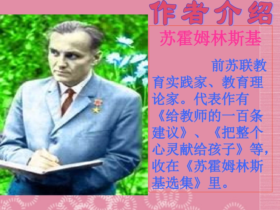 河南省濮阳市南乐县西邵中学九年级语文上册《第9课-致女儿的信》课件-新人教版_第3页