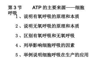 2014生物一轮复习细胞呼吸ok