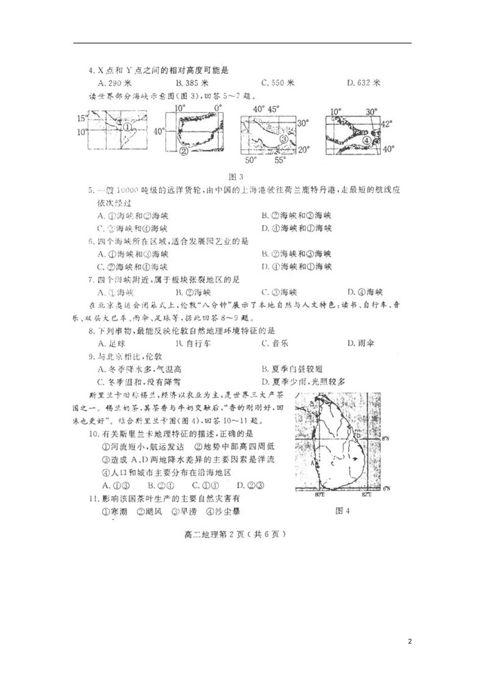 河南省洛阳市11-12学年高二地理下学期期末考试试题(扫描版)中图版_第2页