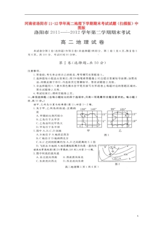 河南省洛阳市11-12学年高二地理下学期期末考试试题(扫描版)中图版