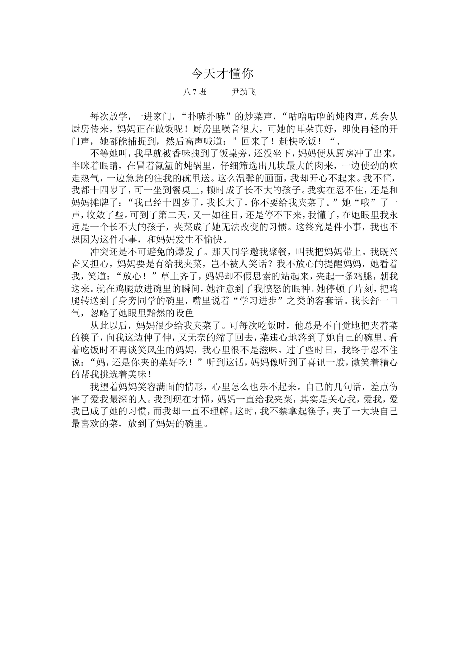 八7班尹劲飞：今天才懂你_第1页
