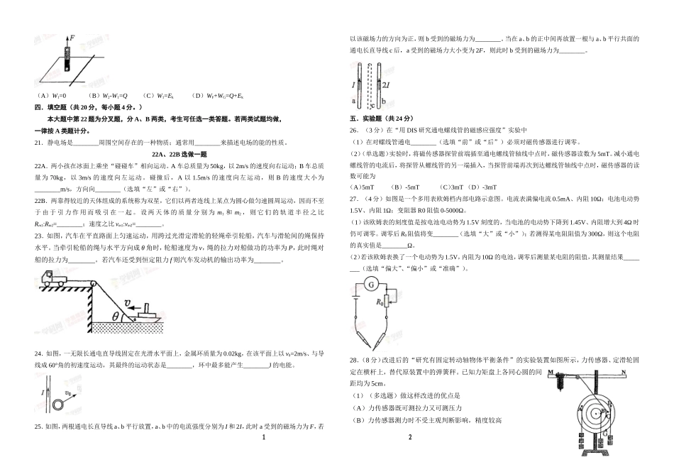 上海市物理试卷_第3页