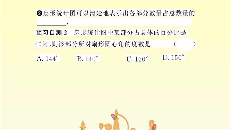 《扇形统计图》课件_第3页