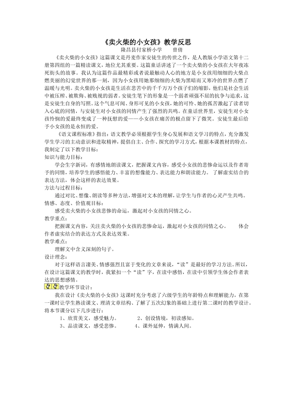 卖火柴的小女孩教学反思(达标课)_第1页