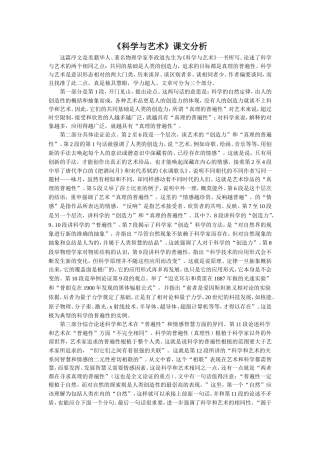 《科学与艺术》课文分析