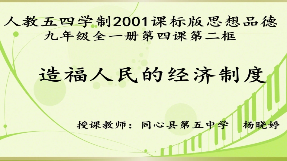造福人民的经济制度_第1页