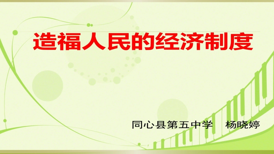 造福人民的经济制度_第3页