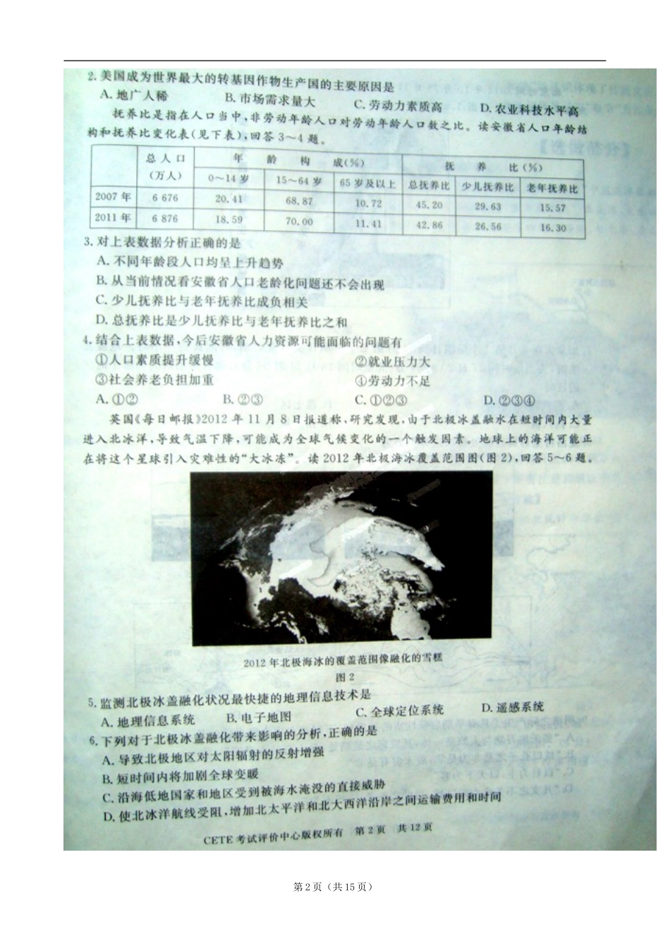 2013届山东省高三全真模拟测试文科综合试题(及答案_第2页