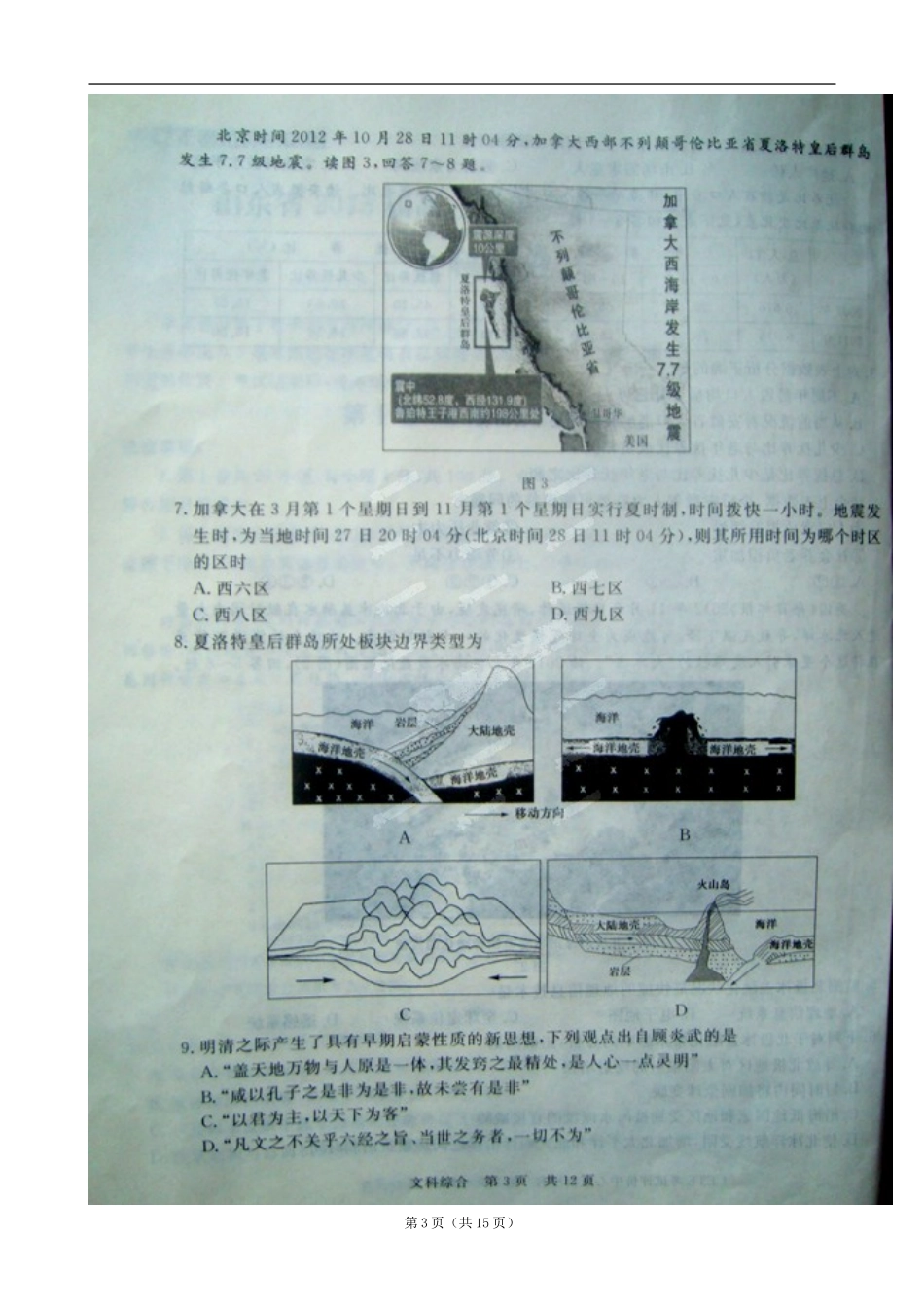 2013届山东省高三全真模拟测试文科综合试题(及答案_第3页