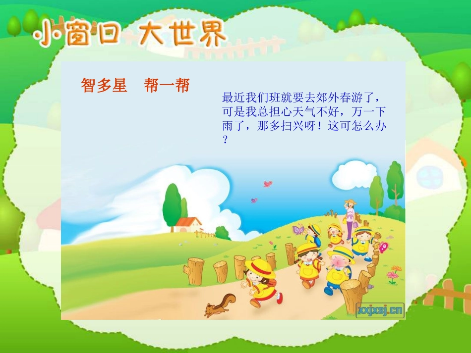 (鄂教版)四年级品德与社会下册课件-小“窗口”-大世界讲课课件_第2页