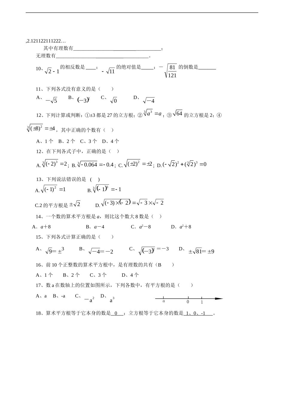 第六章-实数小结与复习第一课时-学案_第3页