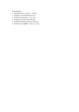 教育叙事的特点