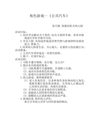 角色游戏-公共汽车