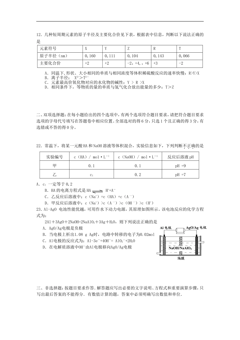 广东省清远市2013届高三化学上学期期末试题新人教版_第2页