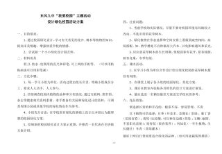 爱护植被-绿化祖国