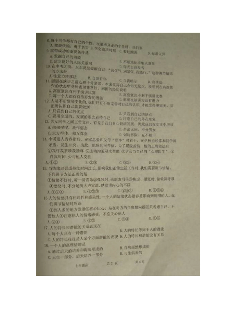 东港市2015-2016学年上学期七年级政治期末试卷及答案_第2页