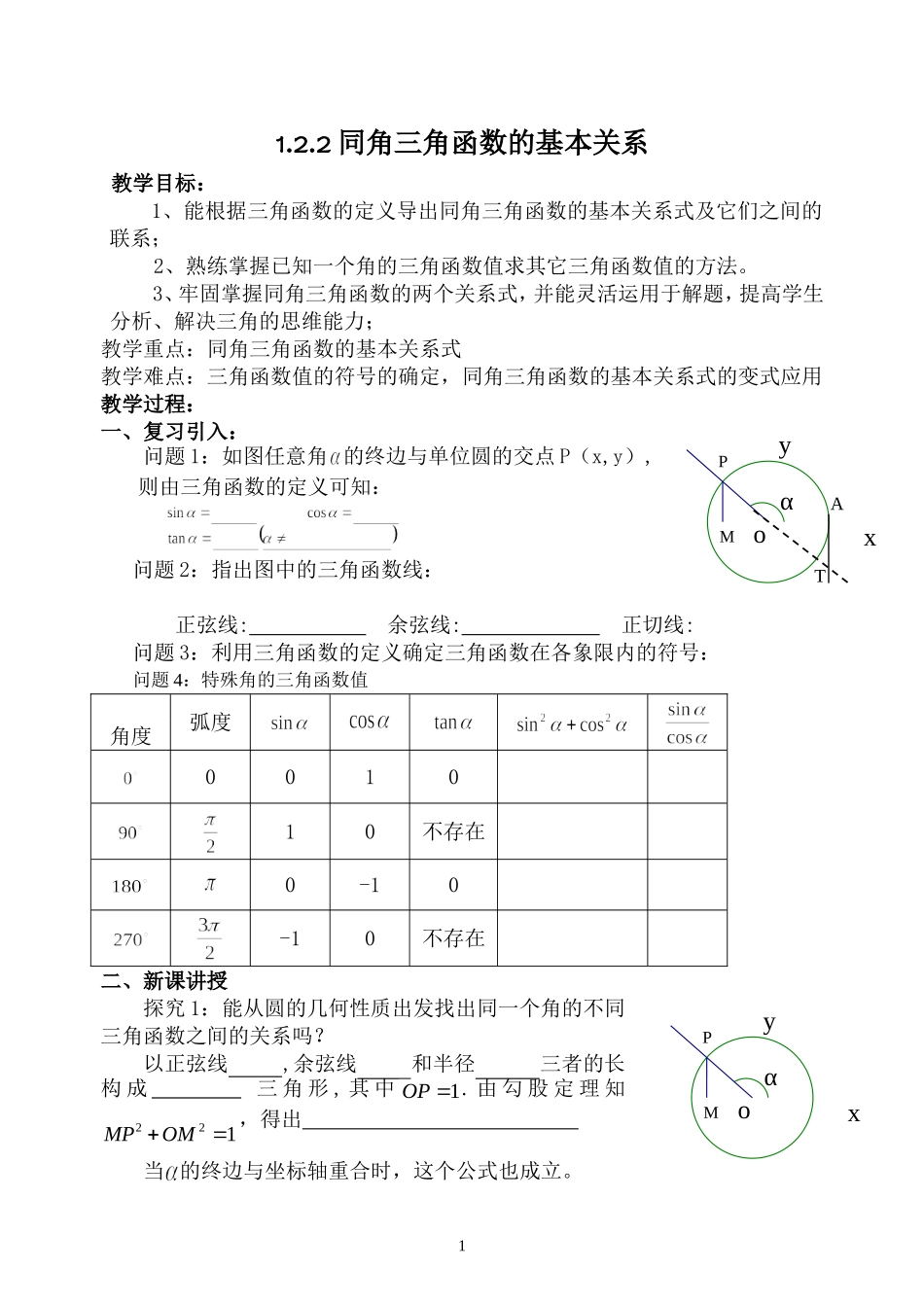 同角三角函数的基本关系_第1页