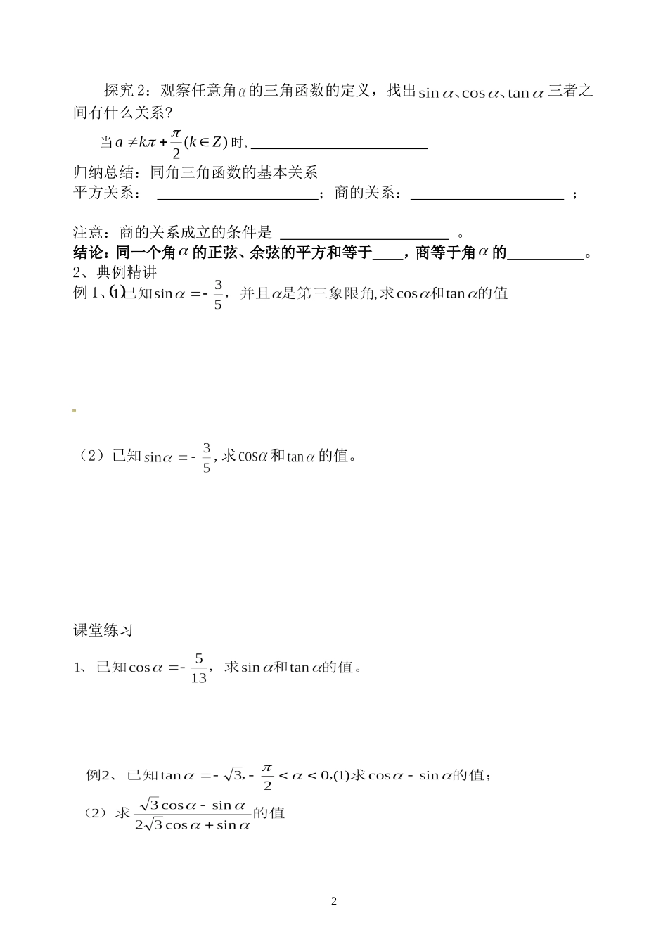 同角三角函数的基本关系_第2页