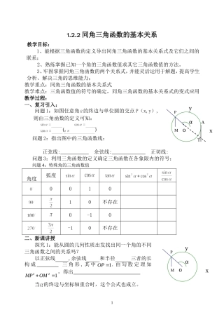 同角三角函数的基本关系