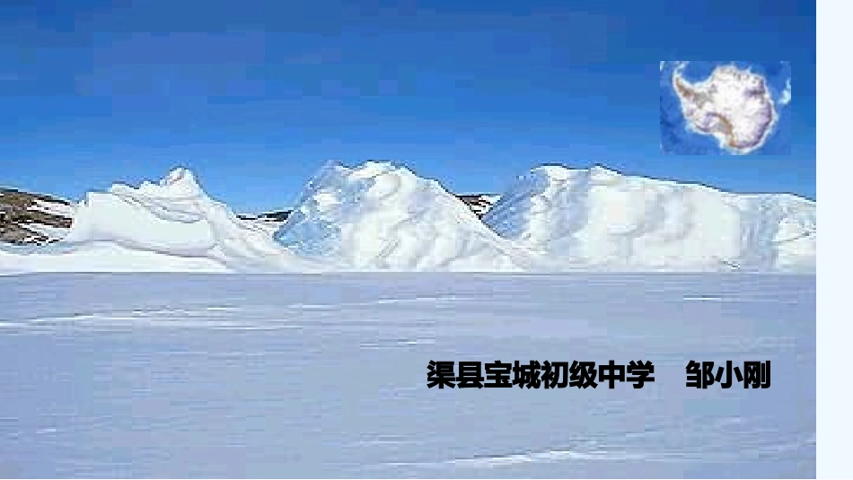 (部编)初中语文人教2011课标版七年级下册《伟大的悲剧》第一课时-(2)_第1页