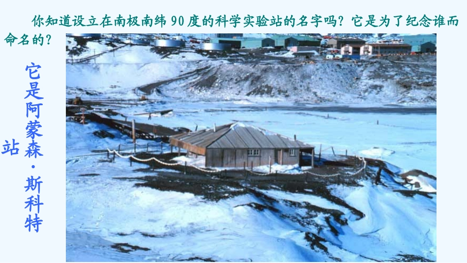 (部编)初中语文人教2011课标版七年级下册《伟大的悲剧》第一课时-(2)_第3页