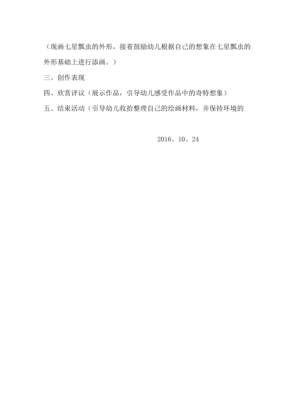 (绘画)奇特的七星瓢虫_第2页