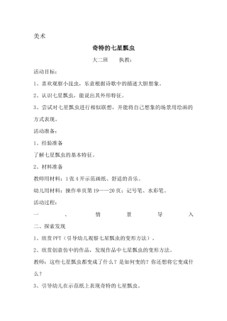 (绘画)奇特的七星瓢虫