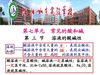 第三节溶液的酸碱性
