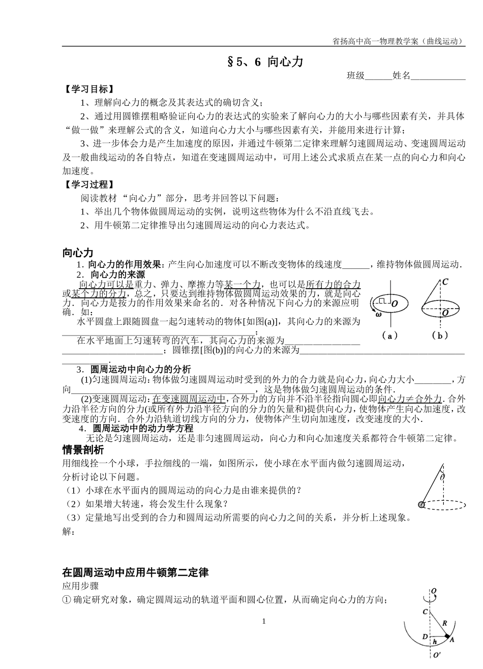 5、6-向心力_第1页