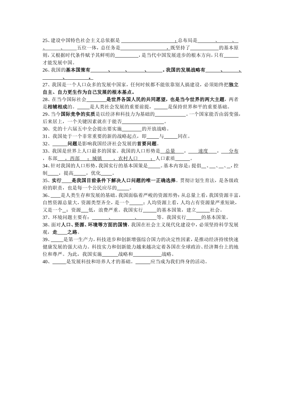 第七单元填空_第2页