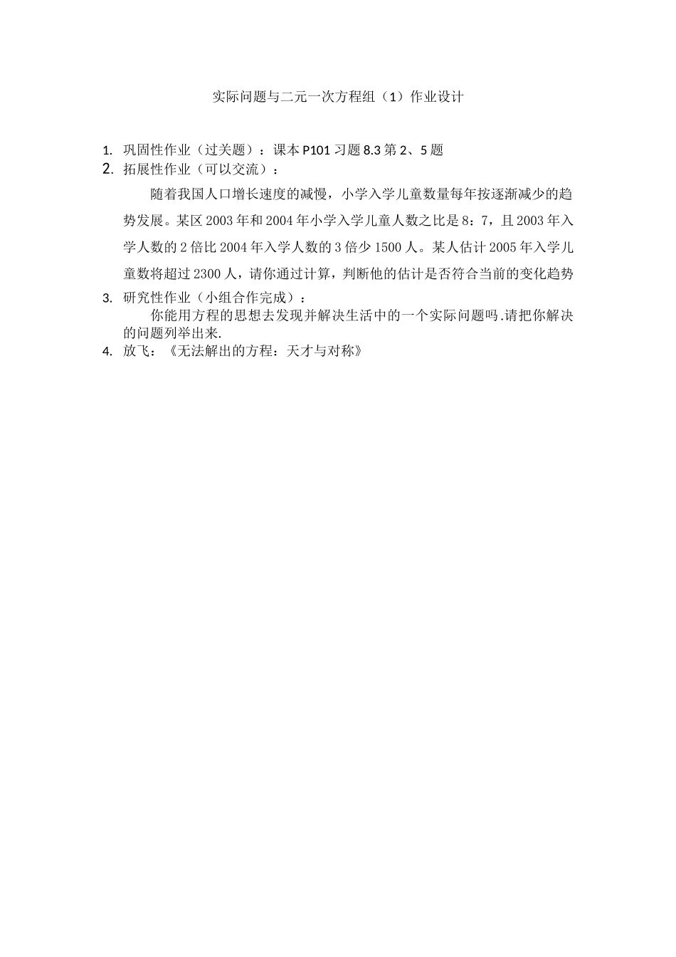 《实际问题与二元一次方程组》(课时1)_第1页