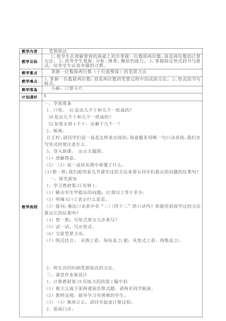 人教2011版小学数学三年级基本的笔算除法