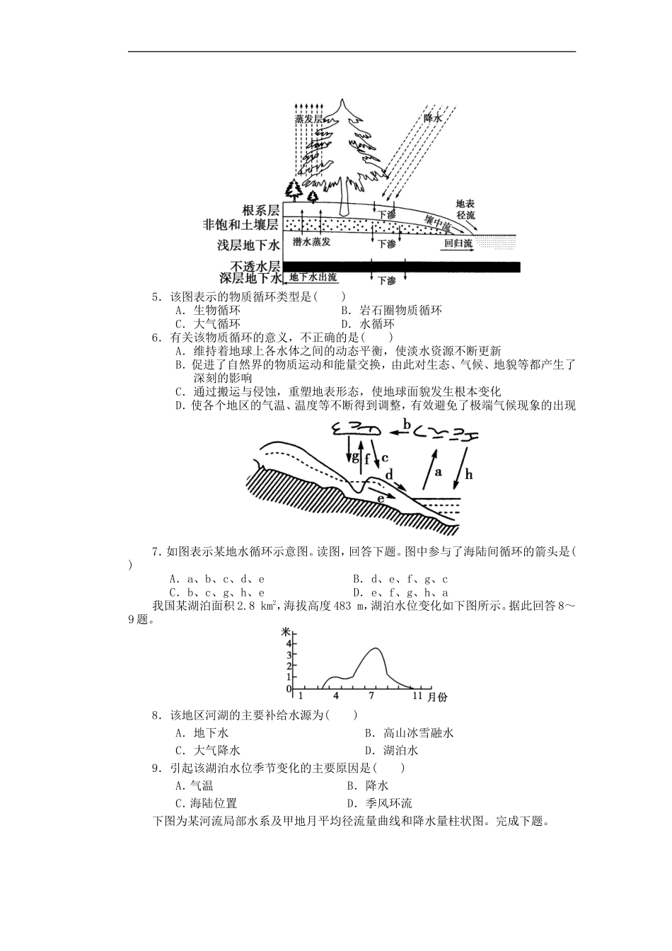 河南省潢川一中高三地理-A班练习12_第2页
