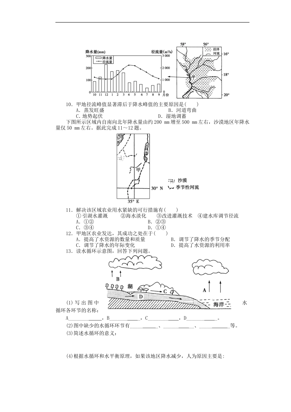 河南省潢川一中高三地理-A班练习12_第3页