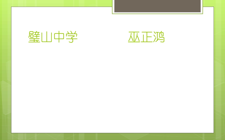 过节和观灯(沈从文)-(2)_第2页