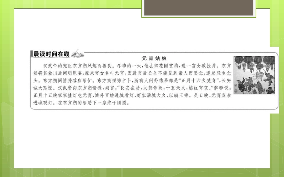过节和观灯(沈从文)-(2)_第3页