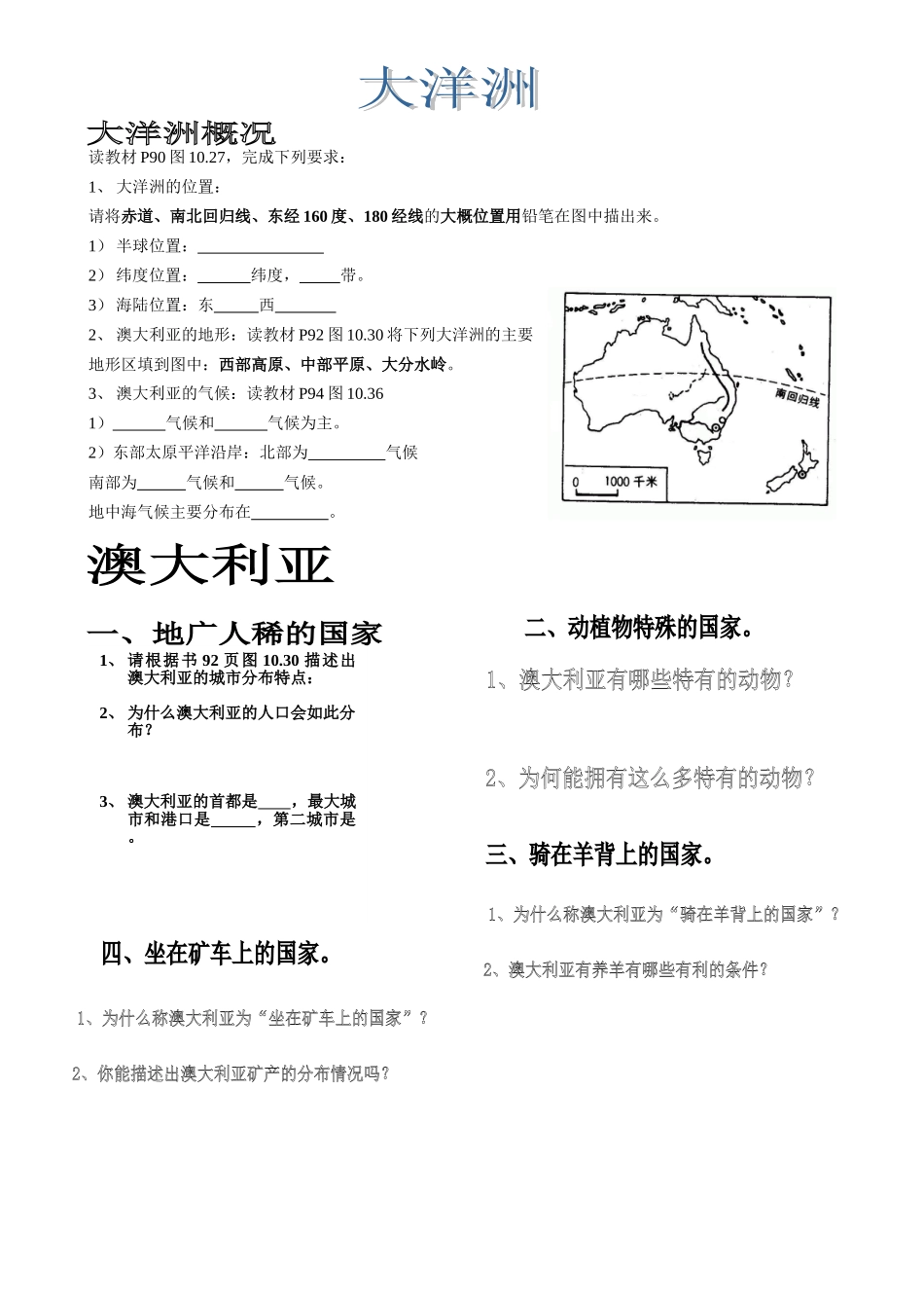 第三节大洋洲概述_第1页